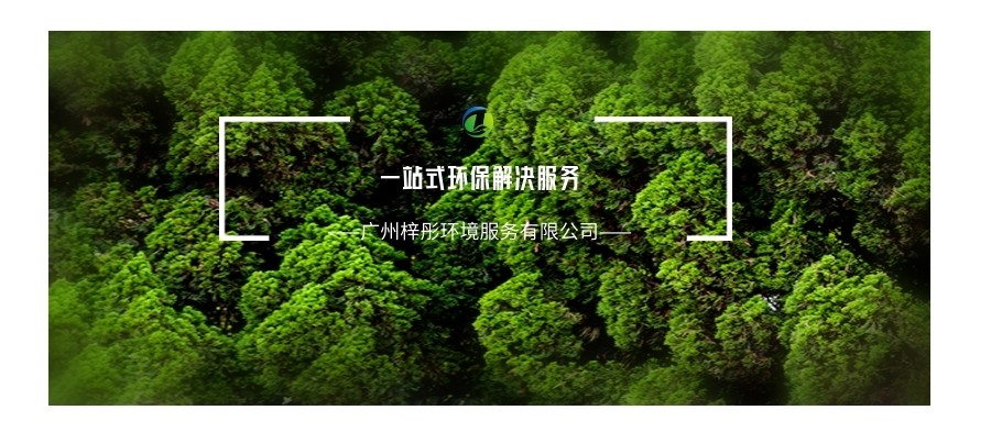 廣州市潤(rùn)楹實(shí)業(yè)有限公司年產(chǎn)120套游樂(lè)設(shè)備建設(shè)項(xiàng)目 竣工環(huán)境保護(hù)設(shè)施驗(yàn)收?qǐng)?bào)告