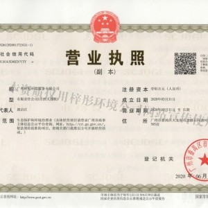 營業(yè)執(zhí)照